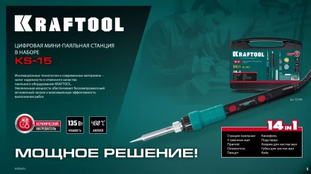 KRAFTOOL KS-15, 14-в-1 цифровая мини-паяльная станция, 90-480°С, 145 Вт, в кейсе 55346 купить в Нягани
