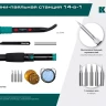 KRAFTOOL KS-15, 14-в-1 цифровая мини-паяльная станция, 90-480°С, 145 Вт, в кейсе 55346 купить в Нягани