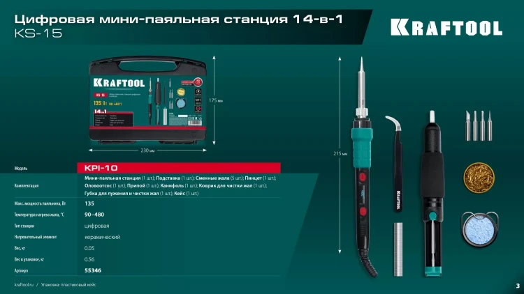 KRAFTOOL KS-15, 14-в-1 цифровая мини-паяльная станция, 90-480°С, 145 Вт, в кейсе 55346 купить в Нягани