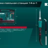 KRAFTOOL KS-15, 14-в-1 цифровая мини-паяльная станция, 90-480°С, 145 Вт, в кейсе 55346 купить в Нягани