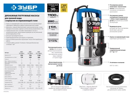 Насос дренажный НПГ-Т3-1100-С серия ПРОФЕССИОНАЛ купить в Нягани