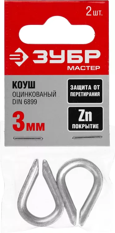 Коуш DIN 6899, оцинкованный, 3мм, 2 шт, ЗУБР Мастер 304496-03 304496-03 купить в Нягани
