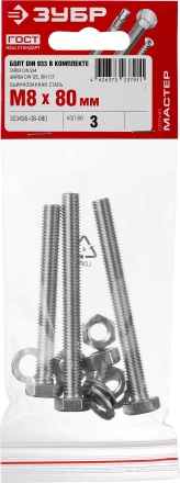 Болт (DIN933) в комплекте с гайкой (DIN934), шайбой (DIN125), шайбой пруж. (DIN127), M8 x 80 мм, 3 шт, ЗУБР 303436-08-080 купить в Нягани