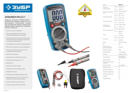 Мультиметры PRO-815-T цифровой серия ПРОФЕССИОНАЛ купить в Нягани