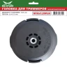 Головка для триммера DL-1240 купить в Нягани