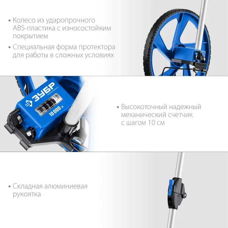 ЗУБР 0.1 - 9999 м, измерительное колесо, (курвиметр) со складной алюминиевой рукояткой, Профессионал (34880) купить в Нягани