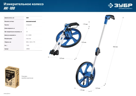 ЗУБР 0.1 - 9999 м, измерительное колесо, (курвиметр) со складной алюминиевой рукояткой, Профессионал (34880) купить в Нягани