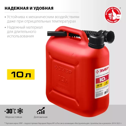 ЗУБР 10 л, пластиковая канистра (38366-10) купить в Нягани