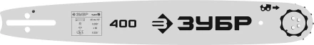 ЗУБР тип 5, шаг 0.325, паз 1.5 мм, 40 см, шина для бензопил (70205-40) купить в Нягани