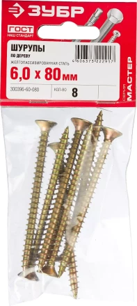 Шурупы ЗУБР &quot;МАСТЕР&quot; по дереву желтопассивированные, 6.0x80мм, 8шт 300396-60-080 купить в Нягани