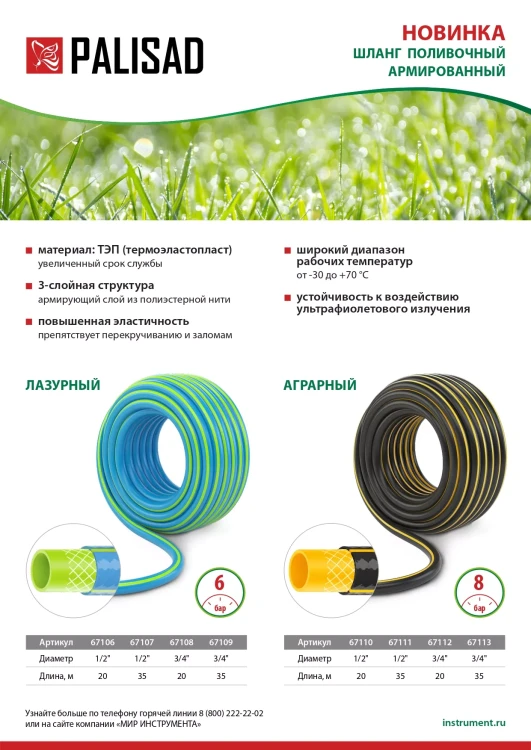 Шланг поливочный армированный 3 слойный ТЭП 1/2'', 35 м, аграрный Palisad 67111 купить в Нягани