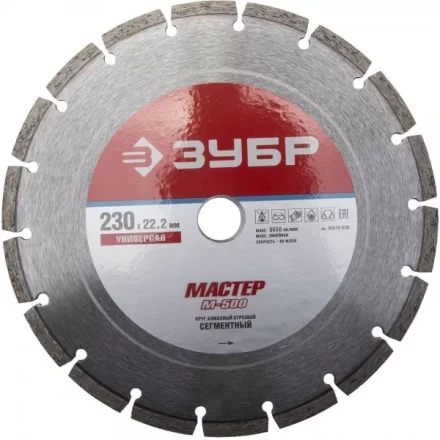 Круг отрезной алмазный ЗУБР &quot;МАСТЕР&quot; сегментный, сухая резка, 22,2х230мм 36610-230 купить в Нягани