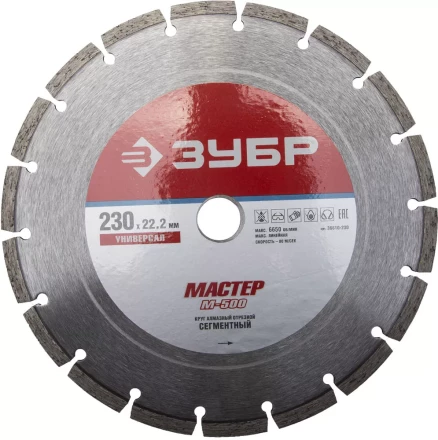 Круг отрезной алмазный ЗУБР &quot;МАСТЕР&quot; сегментный, сухая резка, 22,2х230мм 36610-230 купить в Нягани