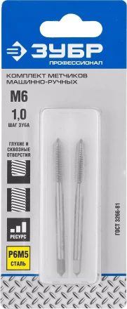 Метчики ЗУБР &quot;ПРОФЕССИОНАЛ&quot; машинно-ручные, комплектные для нарезания метрической резьбы в сквозных отверстиях, М6х1,0, 2шт 4-28007-06-1.0-H2_z01 купить в Нягани