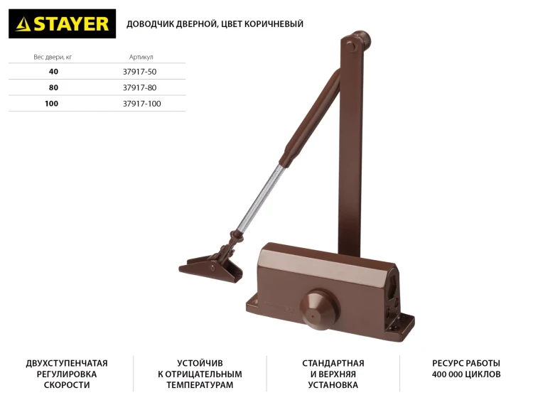 Доводчик дверной STAYER, для дверей массой до 100 кг, цвет коричневый 37917-100 купить в Нягани