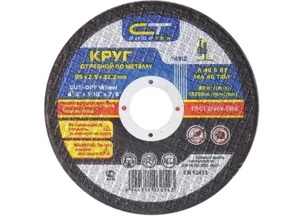 Круг отрезной по металлу 125 х 2,5 х 22,2 мм Сибртех 74316 купить в Нягани