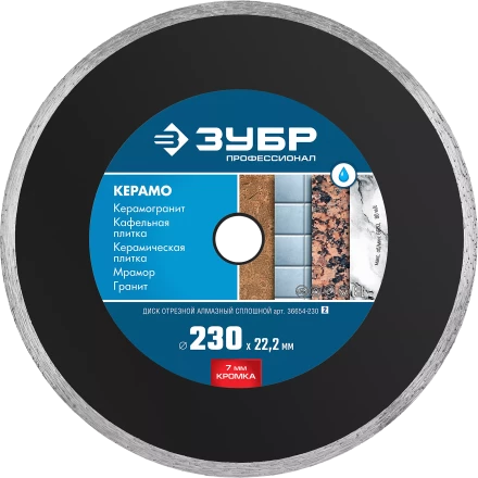 Диски алмазные отрезные для УШМ КЕРАМО-22 серия ПРОФЕССИОНАЛ купить в Нягани