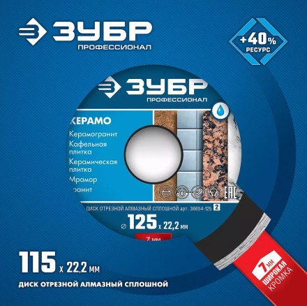 Диски алмазные отрезные для УШМ КЕРАМО-22 серия ПРОФЕССИОНАЛ купить в Нягани