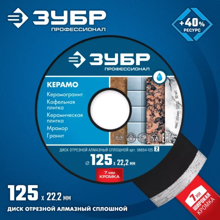 Диски алмазные отрезные для УШМ КЕРАМО-22 серия ПРОФЕССИОНАЛ купить в Нягани