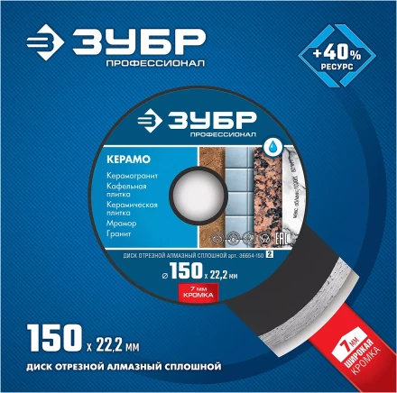 Диски алмазные отрезные для УШМ КЕРАМО-22 серия ПРОФЕССИОНАЛ купить в Нягани