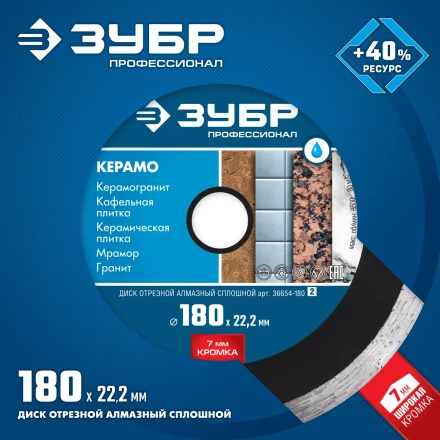 Диски алмазные отрезные для УШМ КЕРАМО-22 серия ПРОФЕССИОНАЛ купить в Нягани