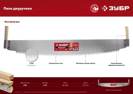 Пилы двуручные серия МАСТЕР купить в Нягани