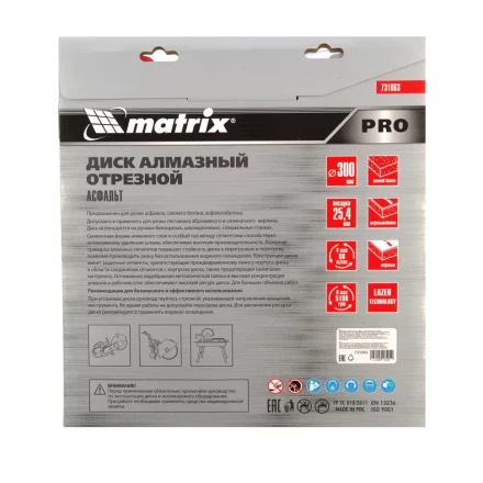 Диск алмазный 300 х 25.4 мм, &quot;Асфальт&quot;, сухой/мокрый рез, Pro Matrix 731063 купить в Нягани