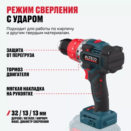 Бесщеточная аккумуляторная ударная дрель-шуруповерт ALTECO CID 21-150 BL Solo (без АКБ И ЗУ) 78082 купить в Нягани