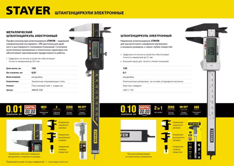 Штангенциркуль STAYER "MASTER" электронный, направляющая из композитных матер. на основе углеродного волокна, пластик корпус, шаг измерения 0,1, 150мм 34411-150 купить в Нягани