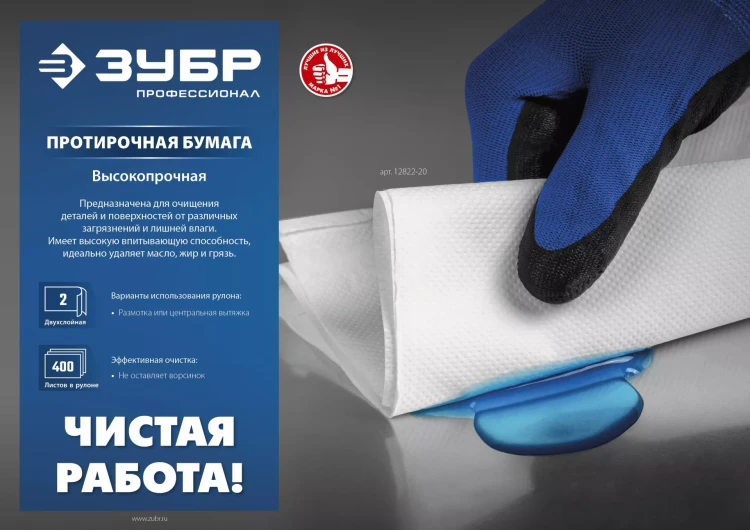 ЗУБР 20 х 25 см, 2-х слойная, в рулоне, 400 листов, 2 рулона, протирочная бумага, Профессионал (12822-20) купить в Нягани