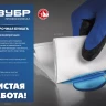 ЗУБР 20 х 25 см, 2-х слойная, в рулоне, 400 листов, 2 рулона, протирочная бумага, Профессионал (12822-20) купить в Нягани