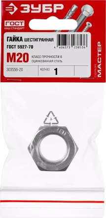 Гайка ГОСТ 5927-70, M20, 1 шт, кл. пр. 6, оцинкованная, ЗУБР 303556-20 купить в Нягани