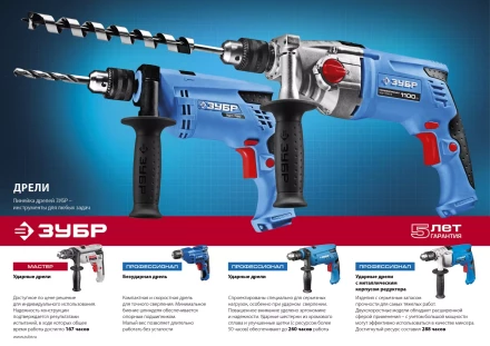 Дрель ударная ДУ-550 ЭР серия МАСТЕР купить в Нягани