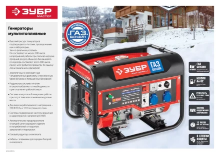 Генератор многотопливный ЗЭСГ-3500-М2 серия МАСТЕР купить в Нягани