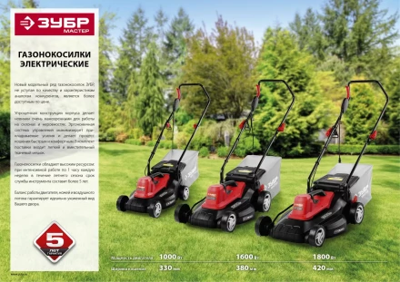 Газонокосилка электрическая ЗГКЭ-42-1800 серия МАСТЕР купить в Нягани