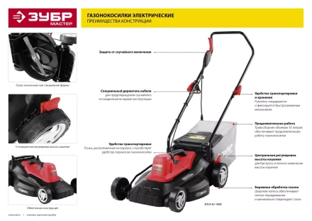 Газонокосилка электрическая ЗГКЭ-42-1800 серия МАСТЕР купить в Нягани