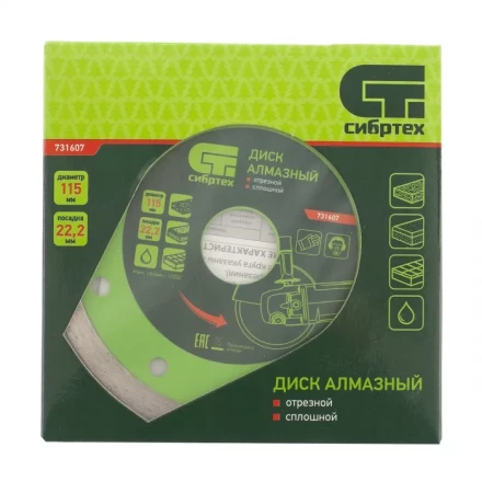 Диск алмазный отрезной сплошной 115 х 22,2 мм мокрая резка СИБРТЕХ 731607 купить в Нягани