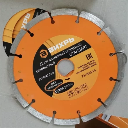 Диск алмазный отрезной сегментный СТАНДАРТ 150 х 22,2 мм сухая резка Вихрь купить в Нягани