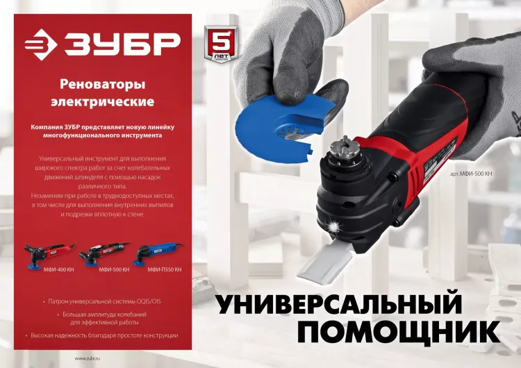 ЗУБР OIS, 550 Вт, реноватор, кейс, набор насадок, Профессионал (МФИ-П550 Н) купить в Нягани