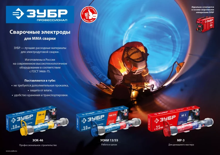 ЗУБР Д 3.0 х 350 мм, 1.5 кг в ПВХ тубе, ЗОК-46 рутил-целлюлозный, электрод сварочный, Профессионал (40031-3.0) купить в Нягани