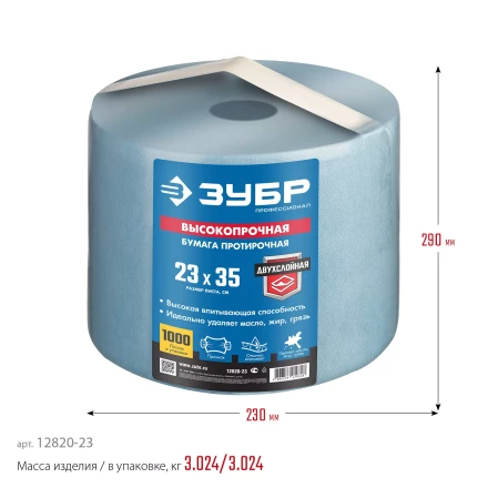 ЗУБР 23 х 35 см, 2-х слойная, в рулоне, 1000 листов, протирочная бумага, Профессионал (12820-23) купить в Нягани