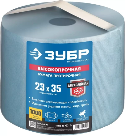 ЗУБР 23 х 35 см, 2-х слойная, в рулоне, 1000 листов, протирочная бумага, Профессионал (12820-23) купить в Нягани