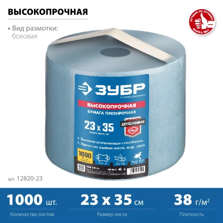 ЗУБР 23 х 35 см, 2-х слойная, в рулоне, 1000 листов, протирочная бумага, Профессионал (12820-23) купить в Нягани