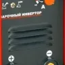 Сварочный инвертор АИС 160 СА ELITECH купить в Нягани
