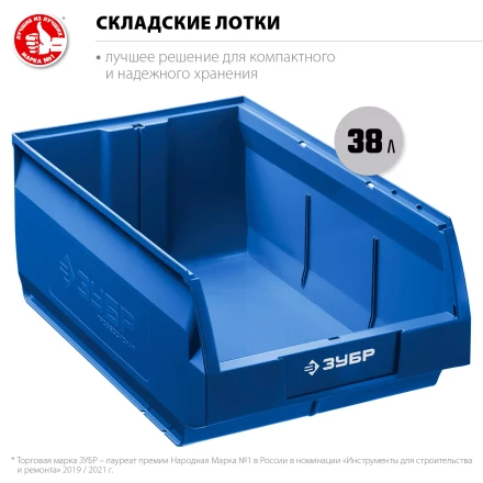 ЗУБР ЛСК-38, 38 л, 500 х 310 х 250 мм, складской лоток, Профессионал (38061-38) купить в Нягани