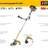 STEHER 2.5 кВт, бензиновый триммер (BT-2500) купить в Нягани