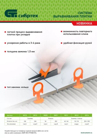 Зажим для системы выравнивания плитки СВП Кольцо, 500 шт. в коробе Сибртех 88113 купить в Нягани