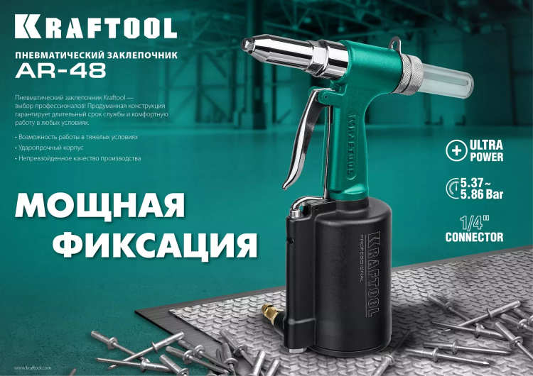Заклепочник пневматический KRAFTOOL, корпус из алюминия, для заклепок из нержавеющей стали, 2,4-3,2-4-4,8мм 31184 купить в Нягани