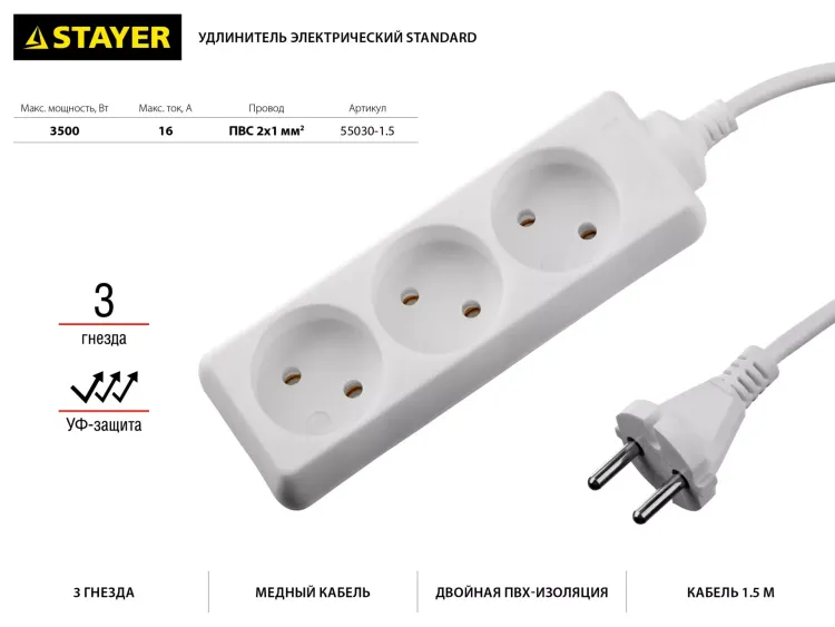 Удлинитель "TOPELECTRO" электрический, ПВС 2х1мм2, 3 гнезда, 3500 Вт, 1.5м, STAYER 55030-1.5 купить в Нягани