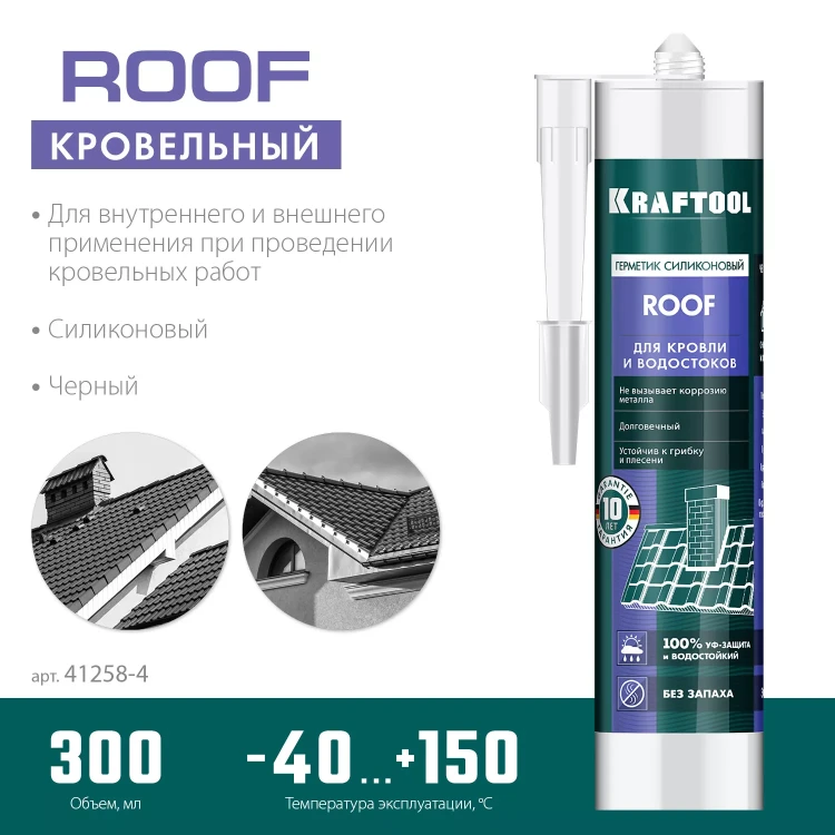 Герметик силиконовый кровельный KRAFTOOL, нейтральный 41258-4 купить в Нягани